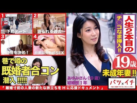 300NTK-182 未成年妻（19）経験人数1人！！大人の色気もある美人妻が美ボディ震わせ人生2人目でAVデビュー！！「こんなに感じたコトない…」粗暴な旦那の愛撫には無い快楽の波に飲まれて素の少女のような表情で喘ぎまくる！！：バツイチ07